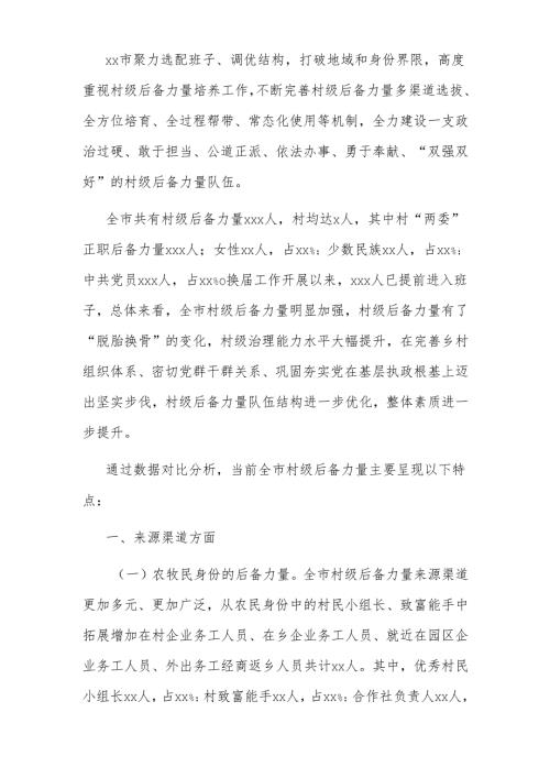 市村级后备力量培养情况分析报告1.docx