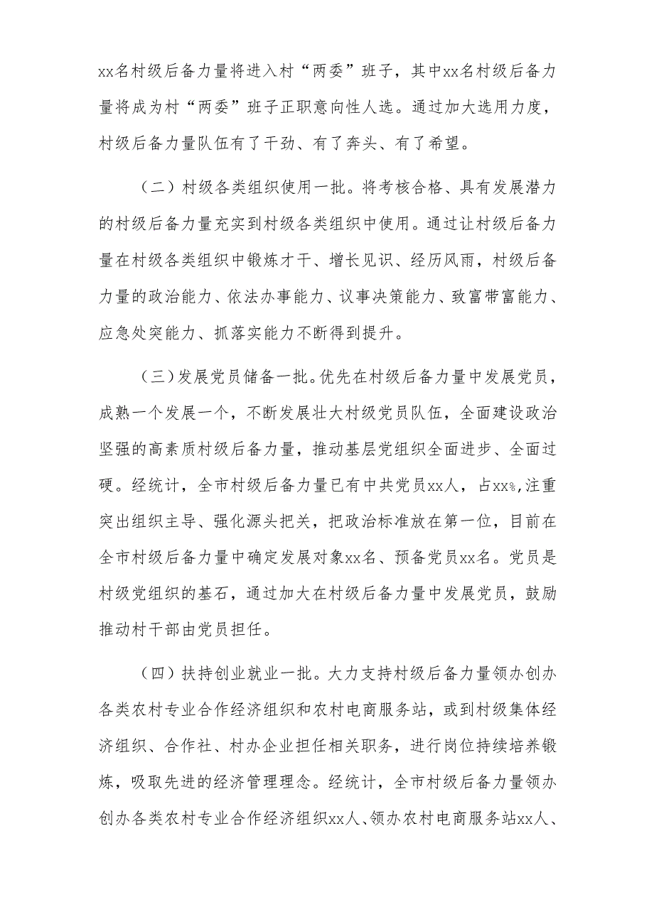 市村级后备力量培养情况分析报告1.docx_第3页