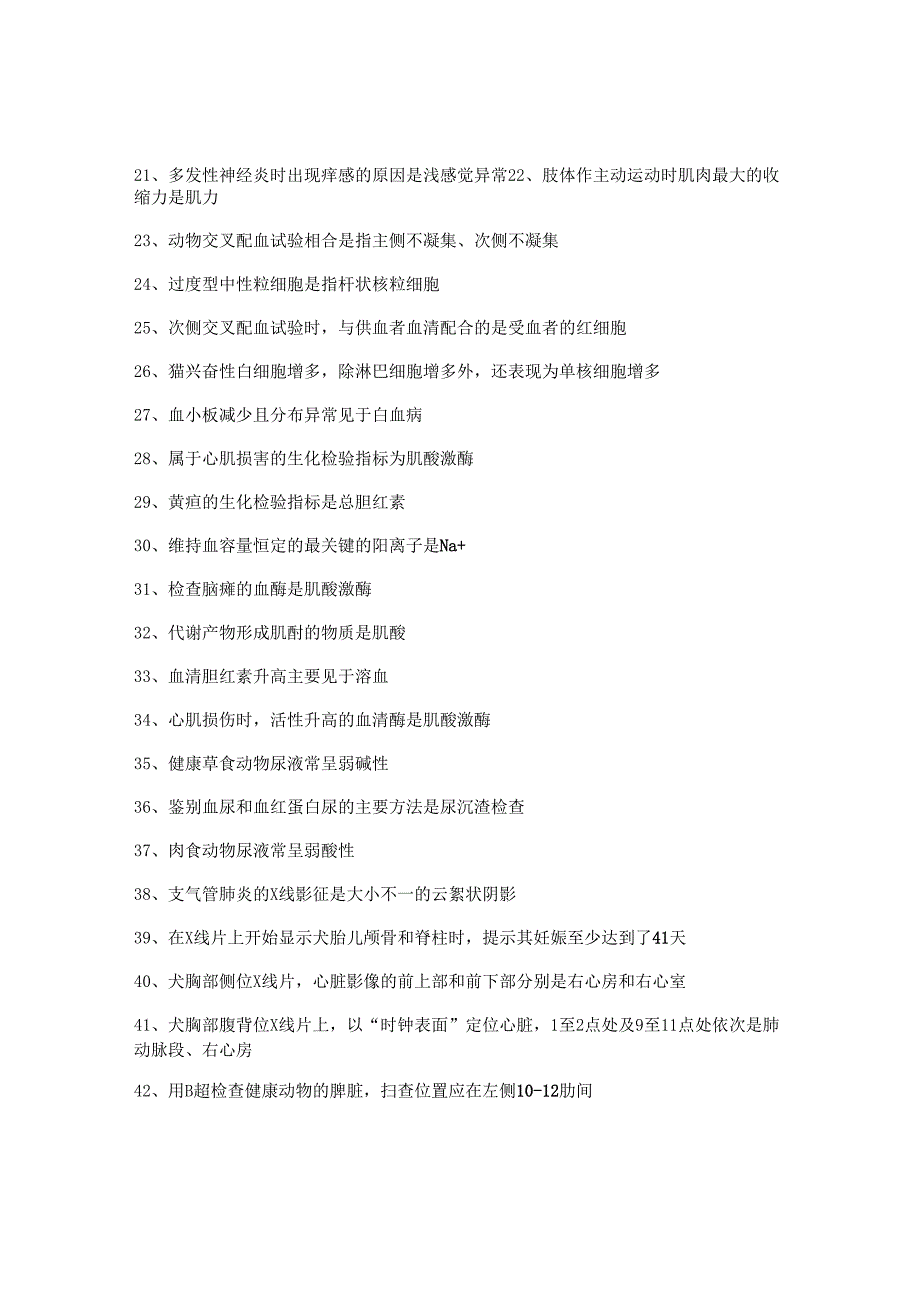 执业兽医考试：临诊必背的62个考点.docx_第2页