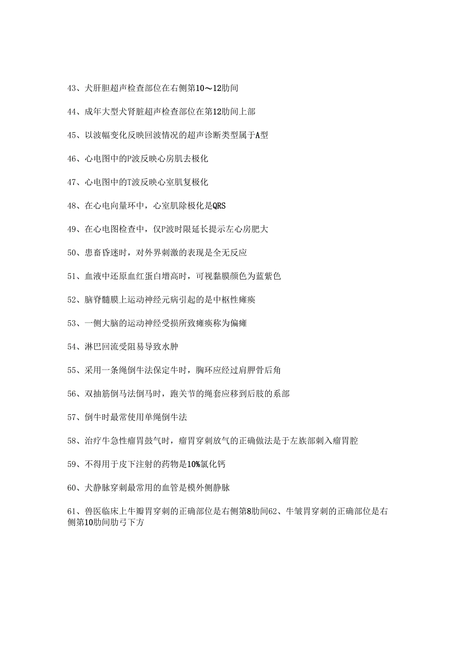 执业兽医考试：临诊必背的62个考点.docx_第3页