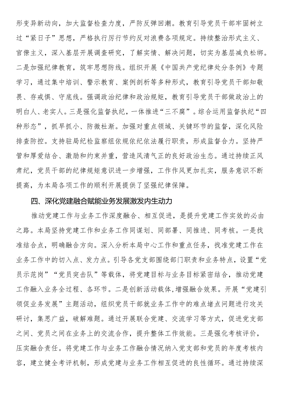 局2025年上半年党建工作总结.docx_第3页