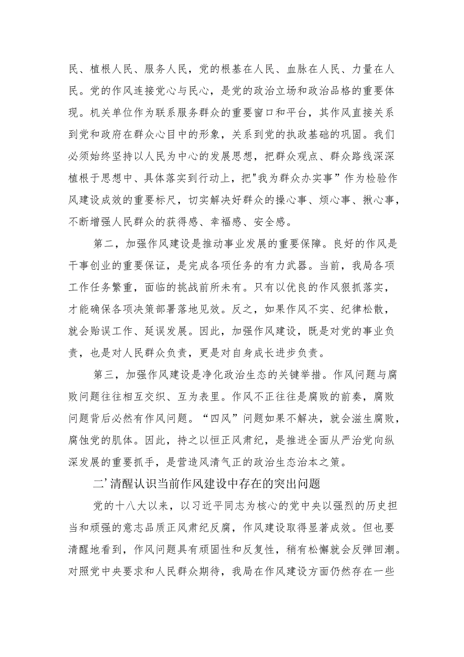 廉政党课：以作风建设引领廉政实践以高效履职服务发展大局.docx_第2页