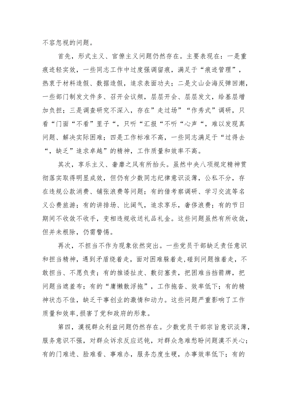 廉政党课：以作风建设引领廉政实践以高效履职服务发展大局.docx_第3页