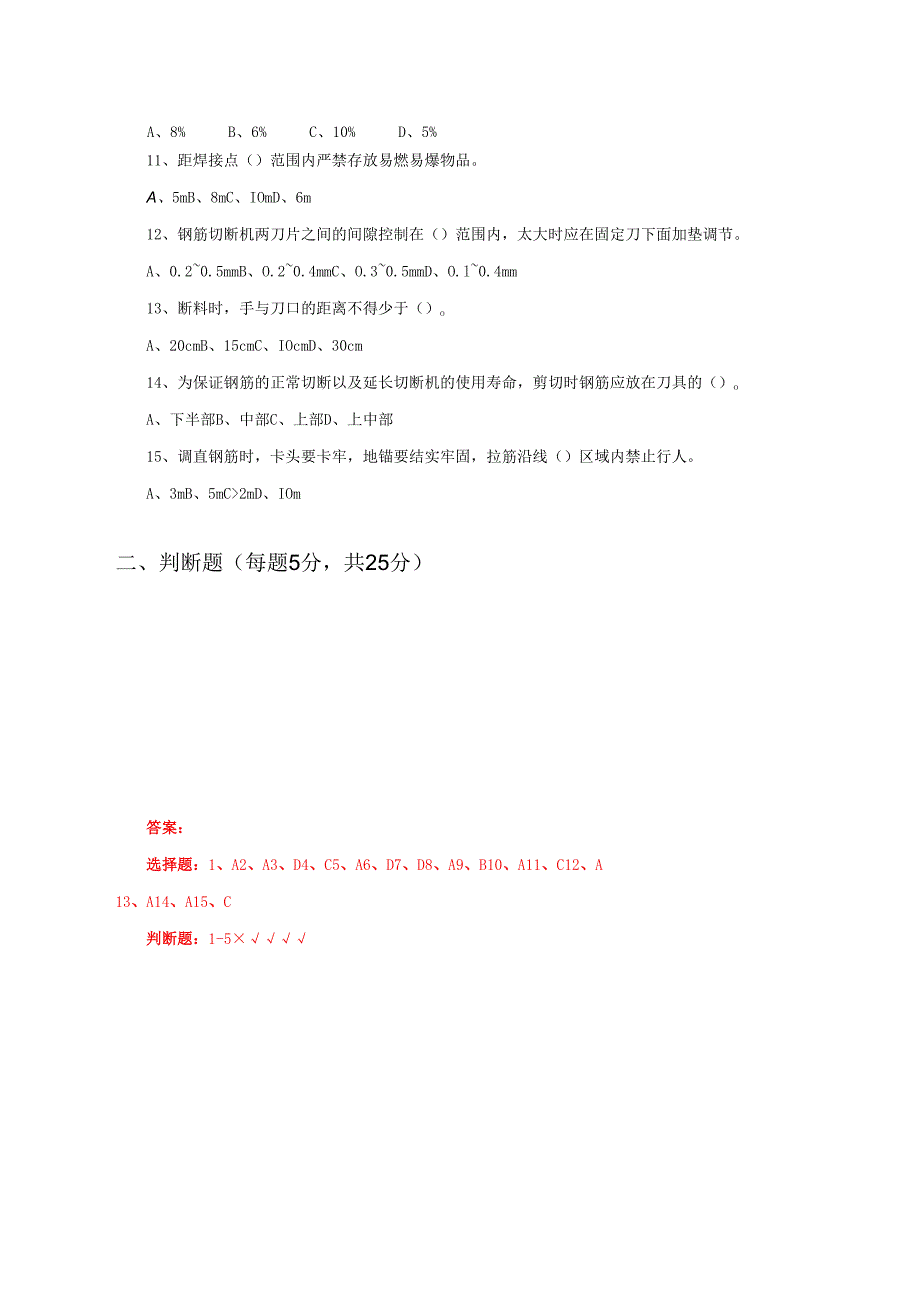 35.项目经理部车丝工两单两卡考试试卷及答案.docx_第2页