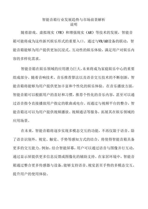 智能音箱行业发展趋势与市场前景解析.docx