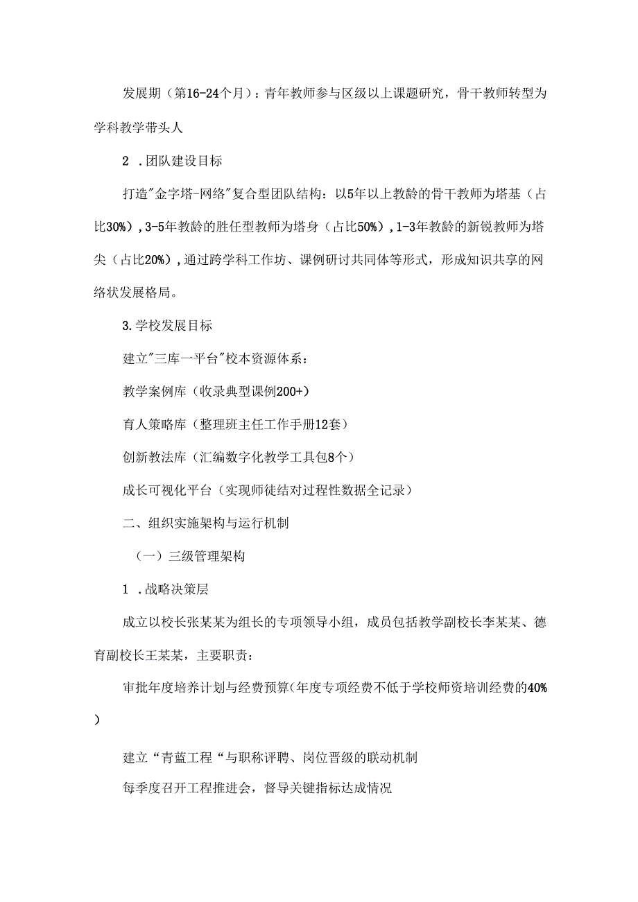学校青蓝工程结对培养实施方案范文.docx_第2页
