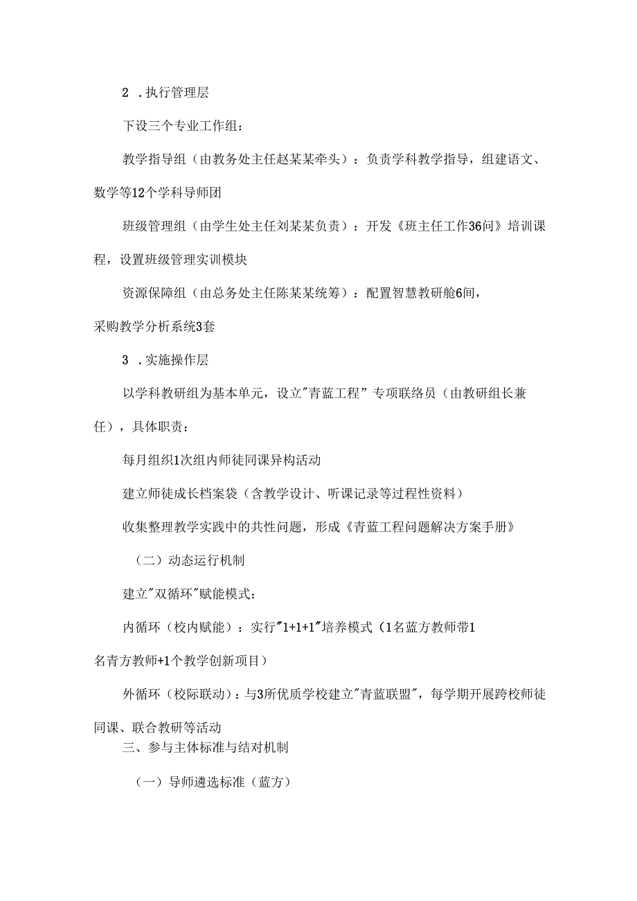 学校青蓝工程结对培养实施方案范文.docx_第3页