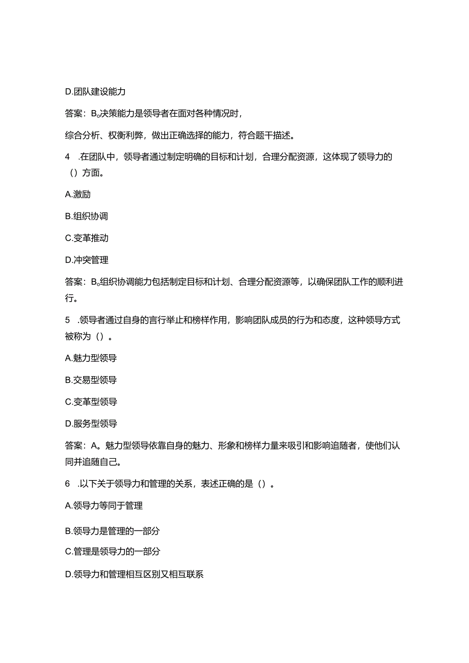 2025专业技术人员继续教育公需科目领导力提升试题及答案.docx_第2页