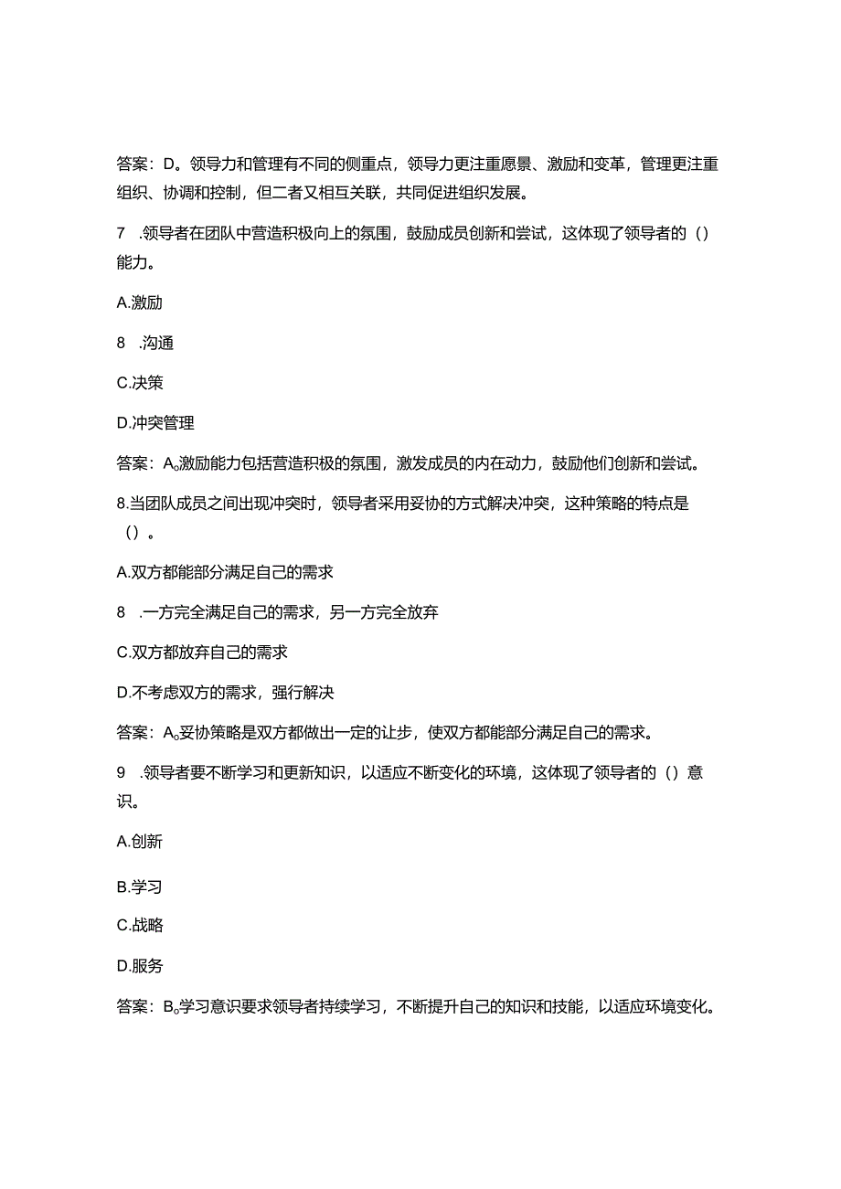 2025专业技术人员继续教育公需科目领导力提升试题及答案.docx_第3页
