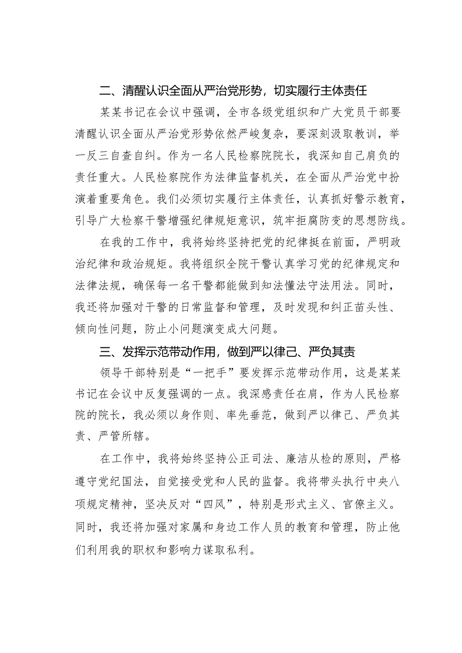 参加某某市深入贯彻学习作风建设专题警示教育大会心得体会.docx_第2页
