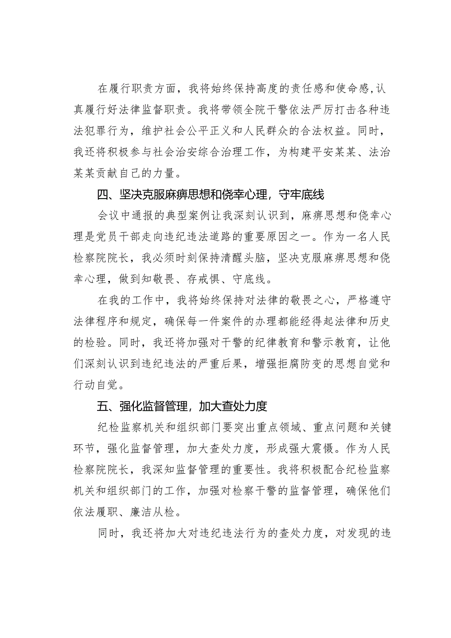 参加某某市深入贯彻学习作风建设专题警示教育大会心得体会.docx_第3页