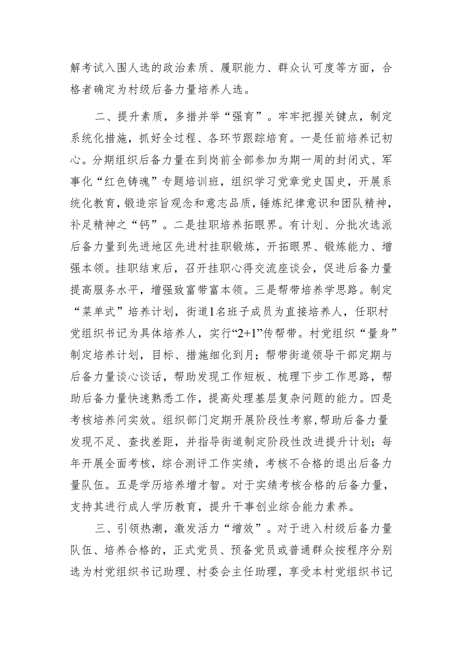 在2024年全市村级后备力量培养储备工作推进会上的交流发言1.docx_第2页