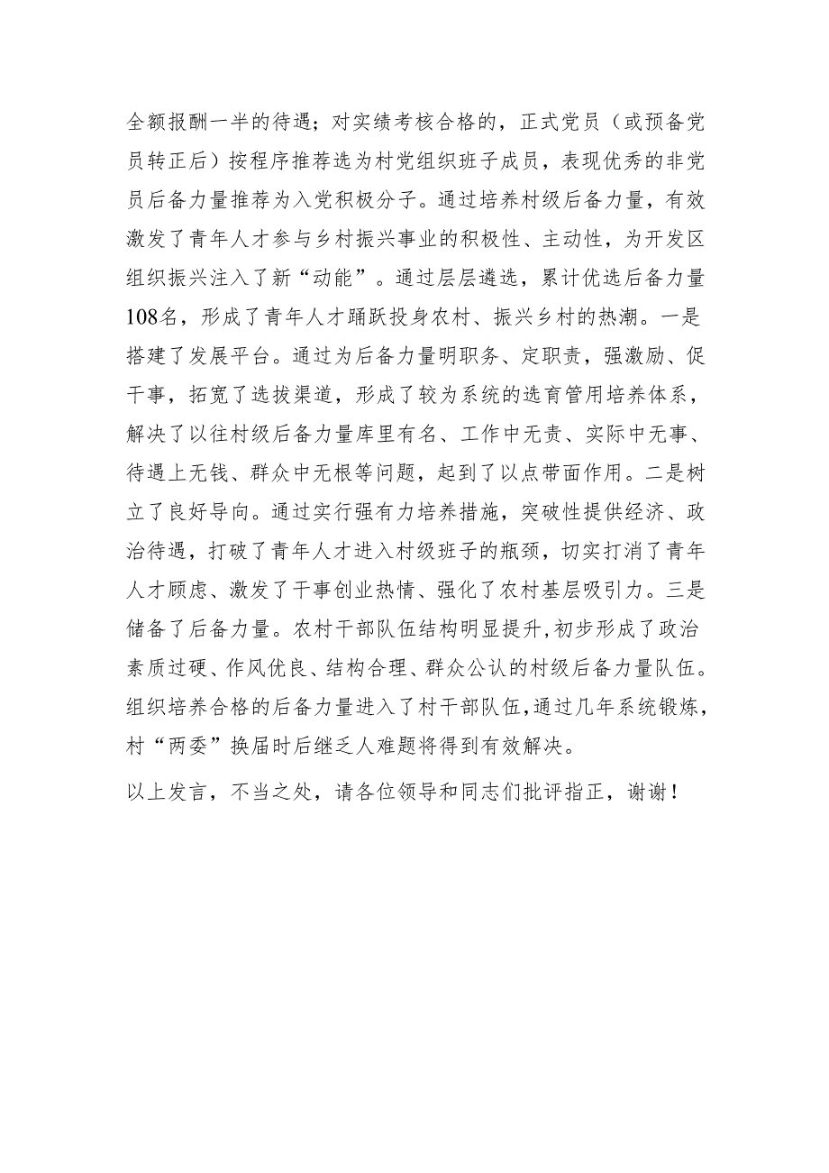 在2024年全市村级后备力量培养储备工作推进会上的交流发言1.docx_第3页