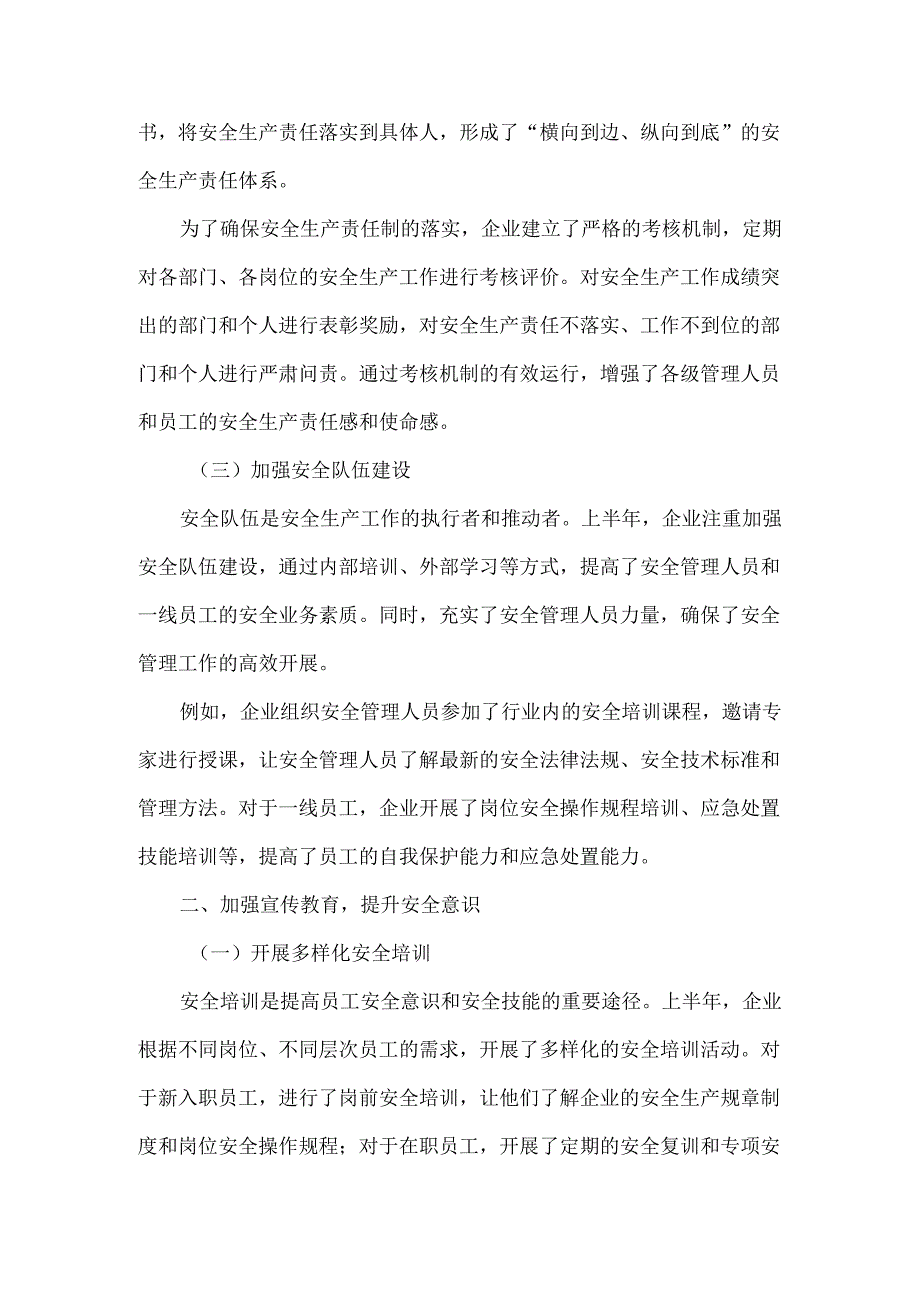 2025年上半年安全生产工作总结范文.docx_第2页