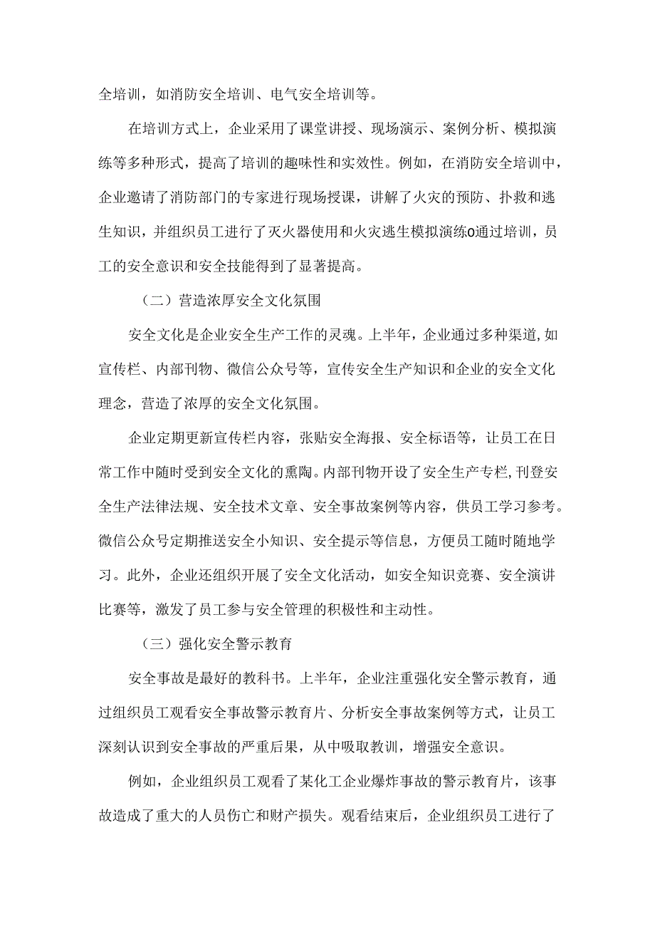 2025年上半年安全生产工作总结范文.docx_第3页