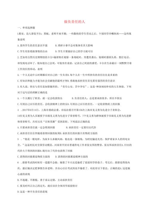 八年级道德与法治上册第三单元勇担社会责任第六课责任与角色同在第2框做负责任的人课时训练新人教版1.docx