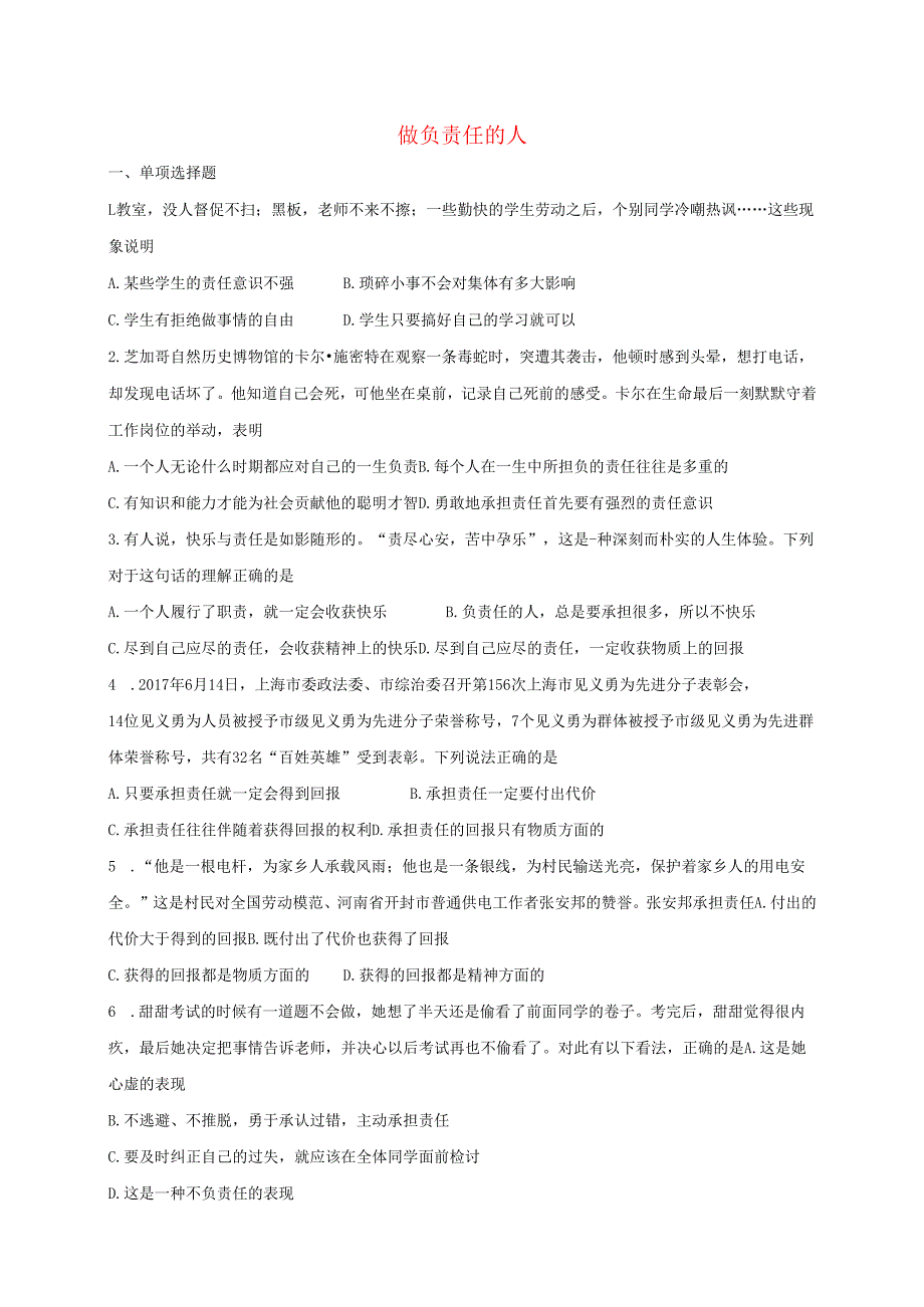 八年级道德与法治上册第三单元勇担社会责任第六课责任与角色同在第2框做负责任的人课时训练新人教版1.docx_第1页