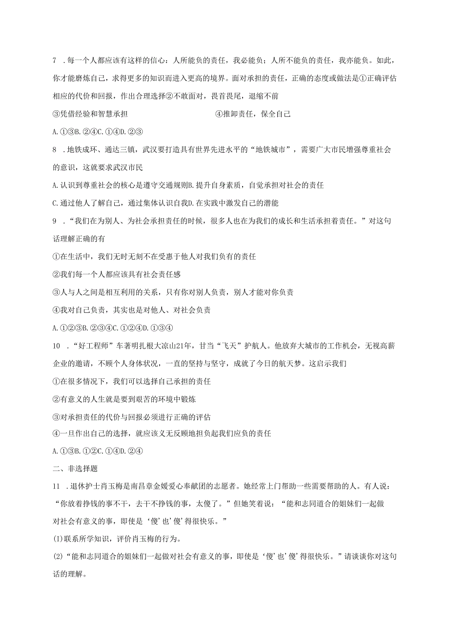 八年级道德与法治上册第三单元勇担社会责任第六课责任与角色同在第2框做负责任的人课时训练新人教版1.docx_第2页