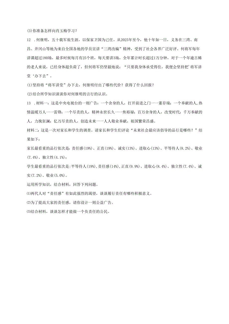八年级道德与法治上册第三单元勇担社会责任第六课责任与角色同在第2框做负责任的人课时训练新人教版1.docx_第3页