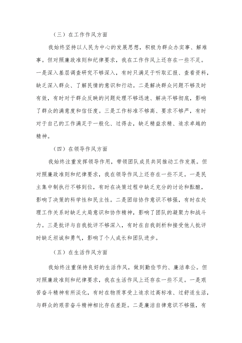 乡镇干部任前廉政对照检查材料.docx_第3页