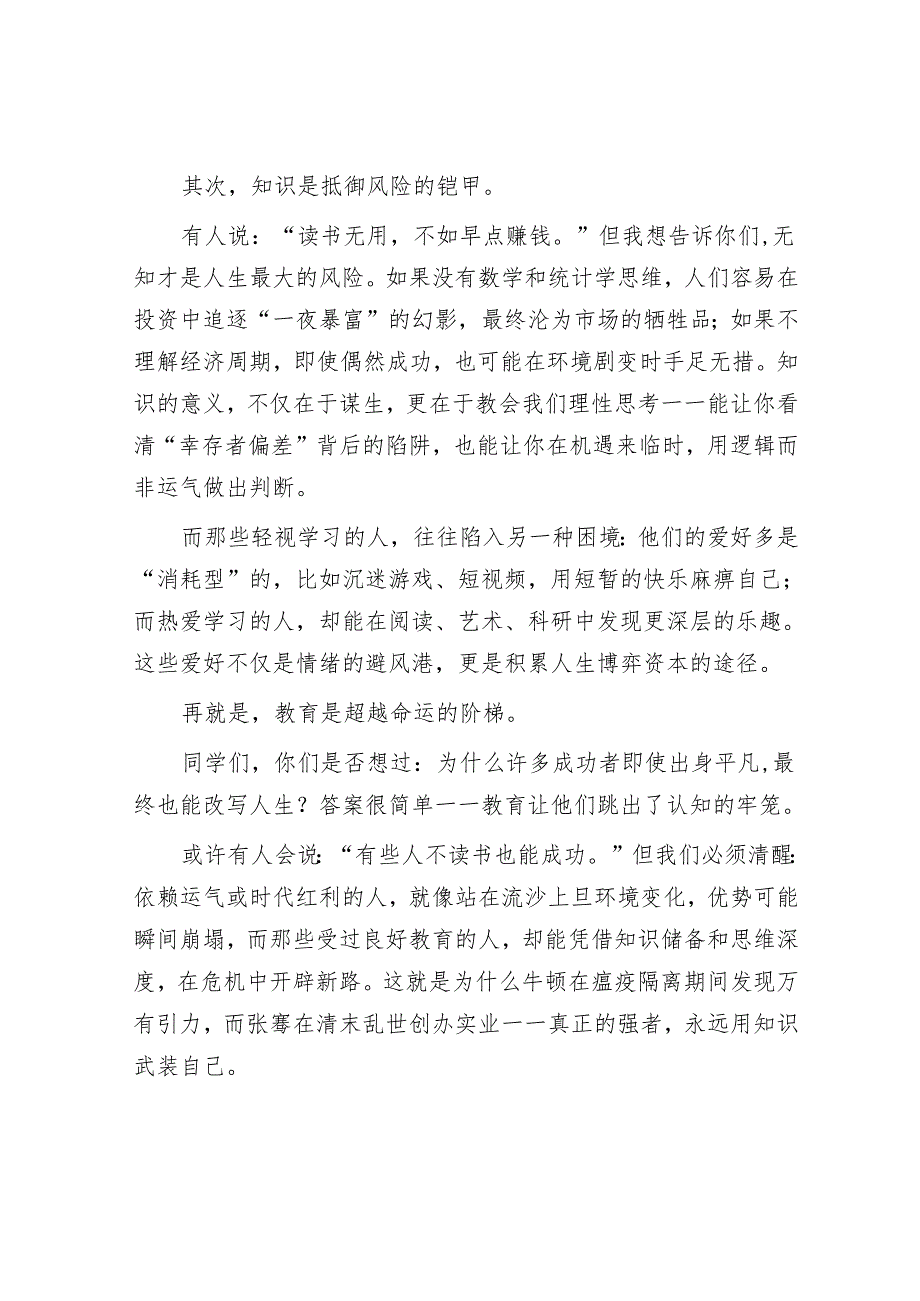 某中学第九周升旗仪式上的讲话.docx_第2页