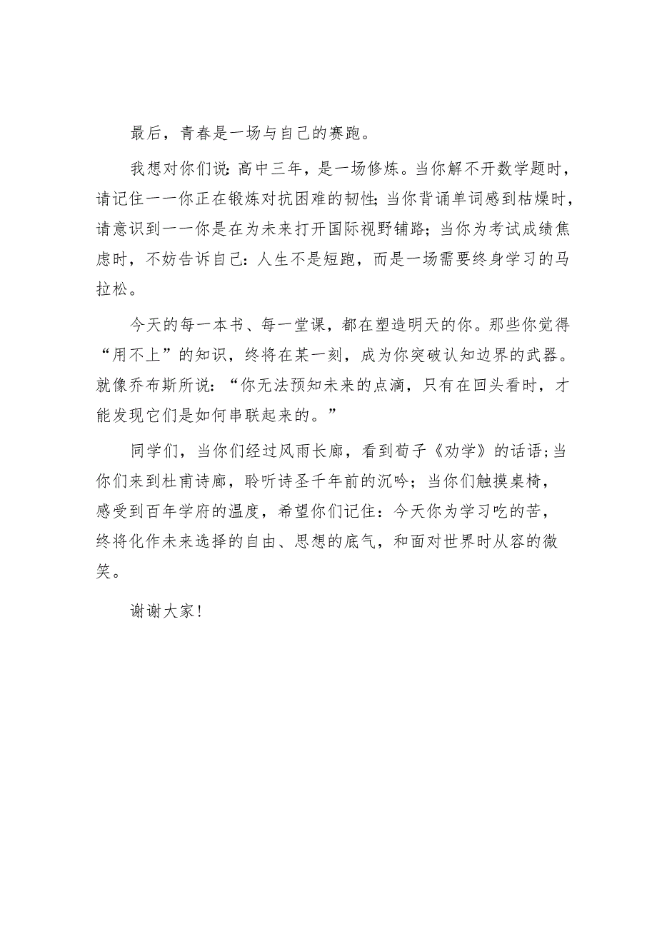 某中学第九周升旗仪式上的讲话.docx_第3页