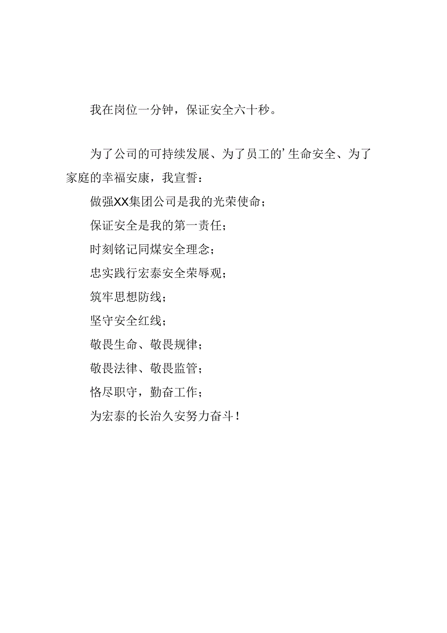 2025年全国安全生产月个人宣誓词 （3份）.docx_第2页