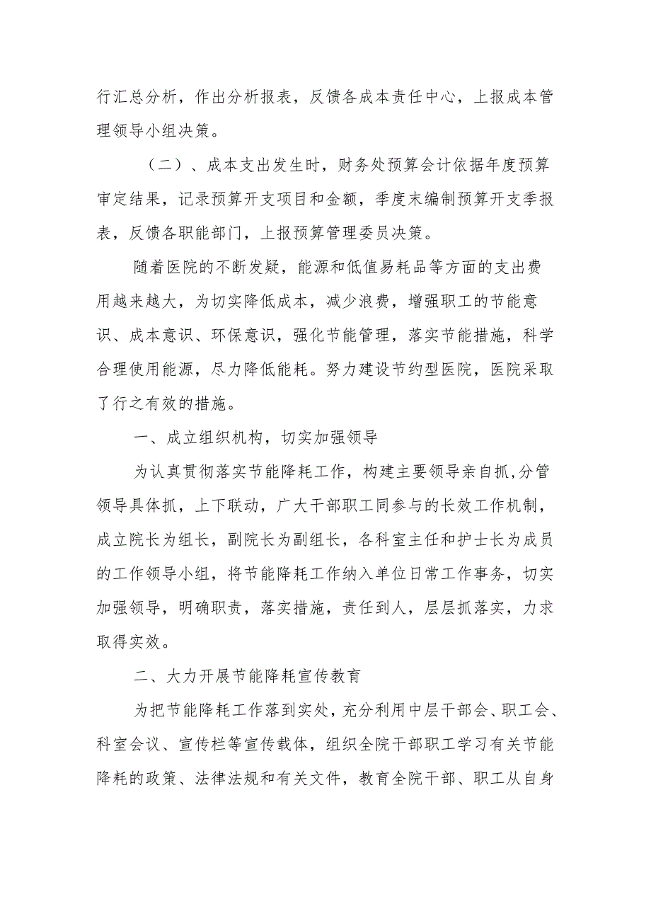 医院成本控制措施.docx_第2页