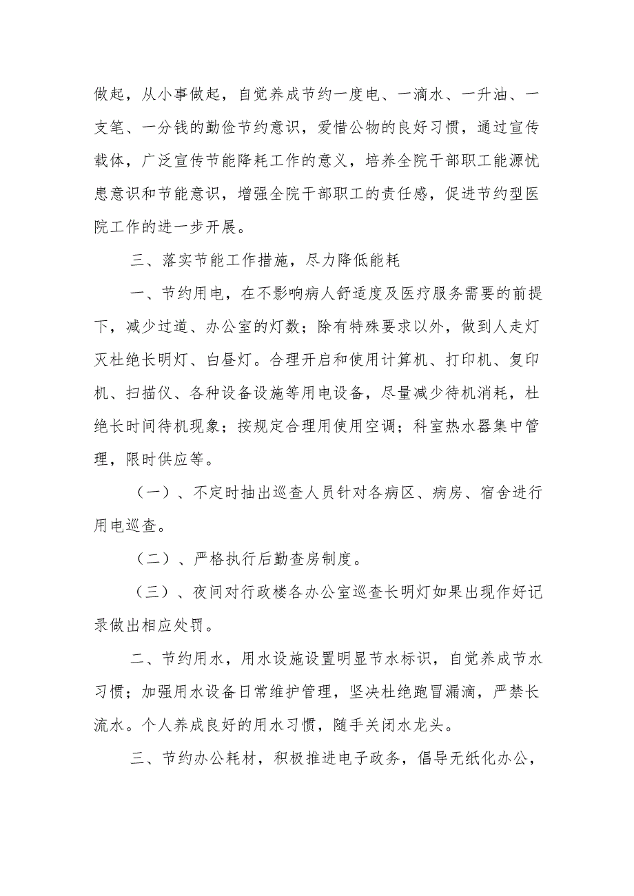 医院成本控制措施.docx_第3页