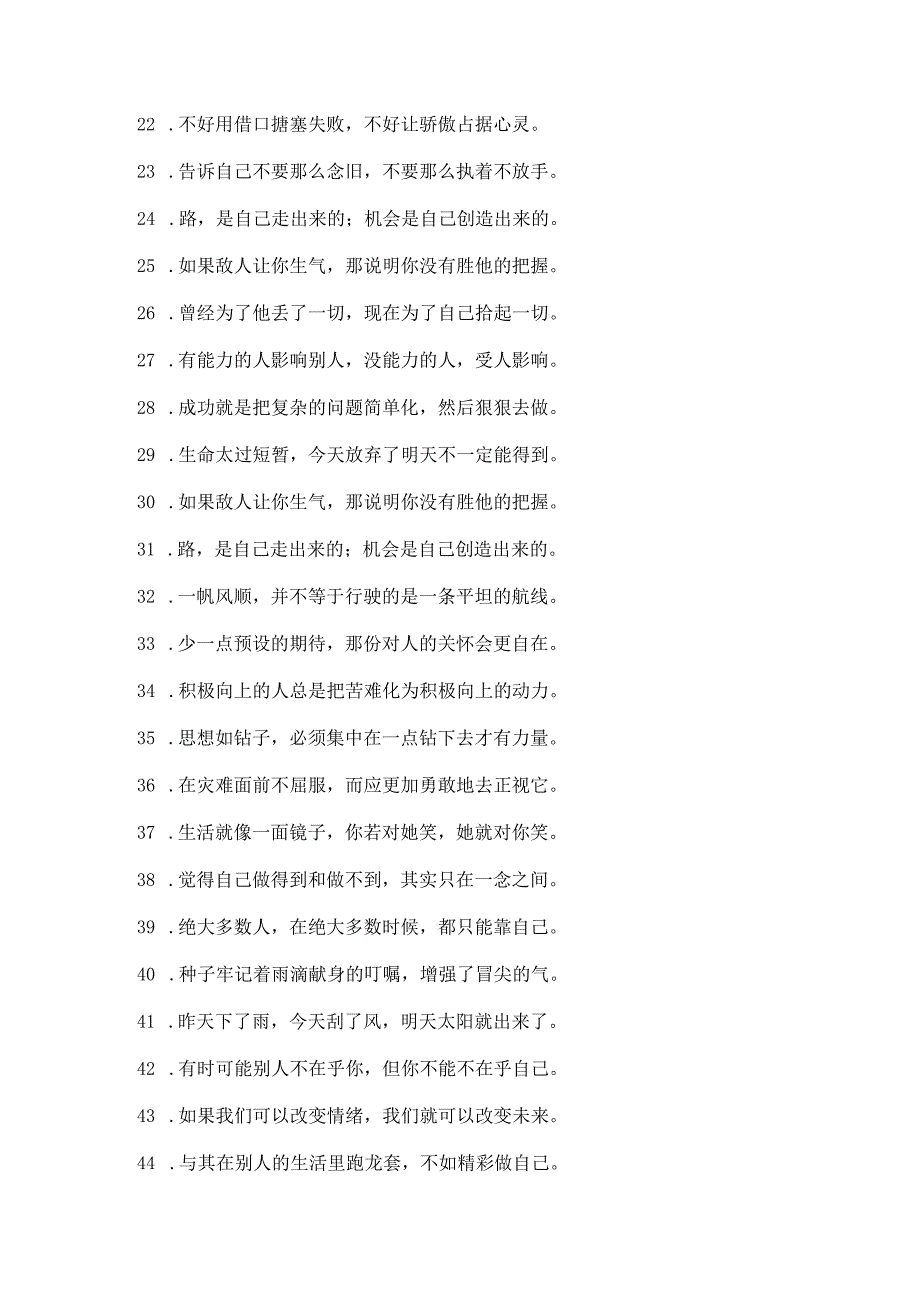 句子短句100条(爱情名言短句).docx_第2页