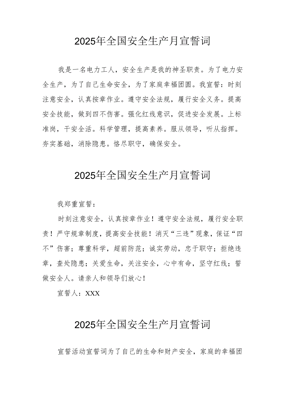 2025年安全生产月个人宣誓词 （合计9份）.docx_第1页