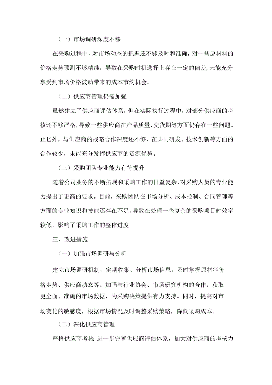 采购部上半年度工作总结范文.docx_第3页