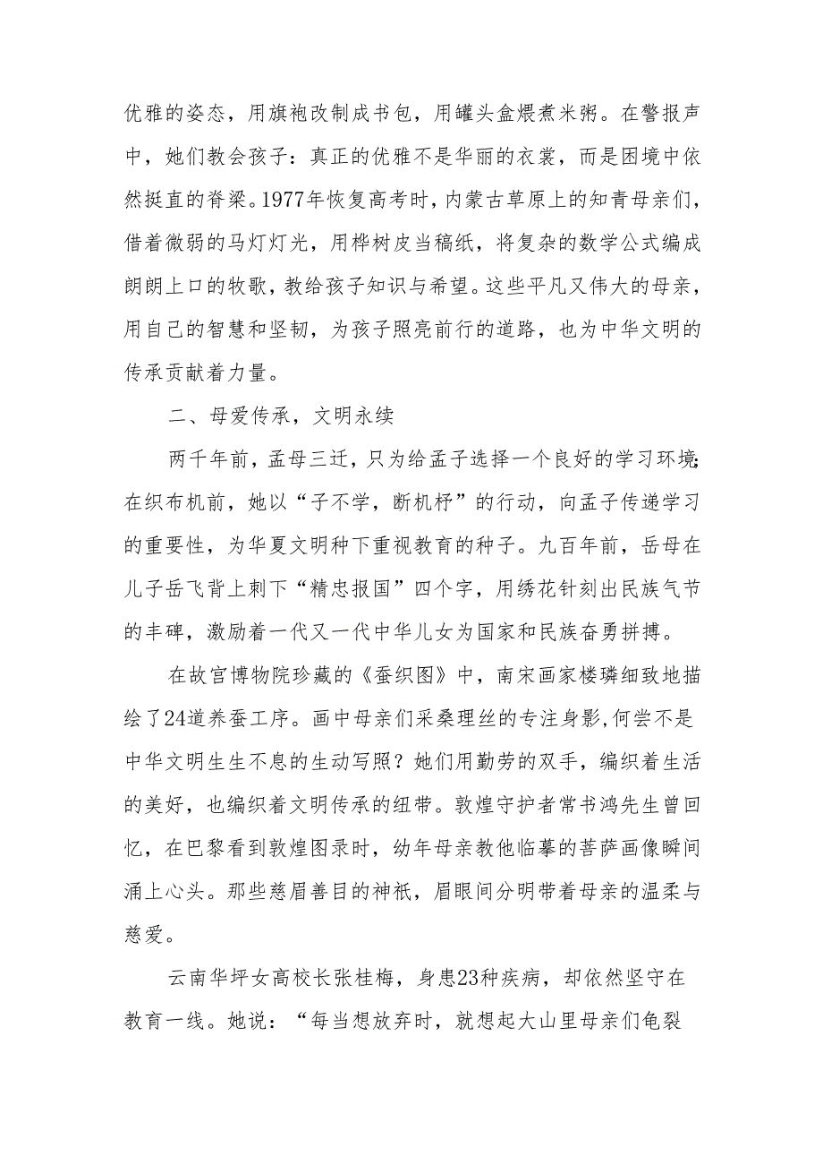 母亲节国旗下的发言《岁月沉香凝母爱存心长守报春晖》.docx_第2页