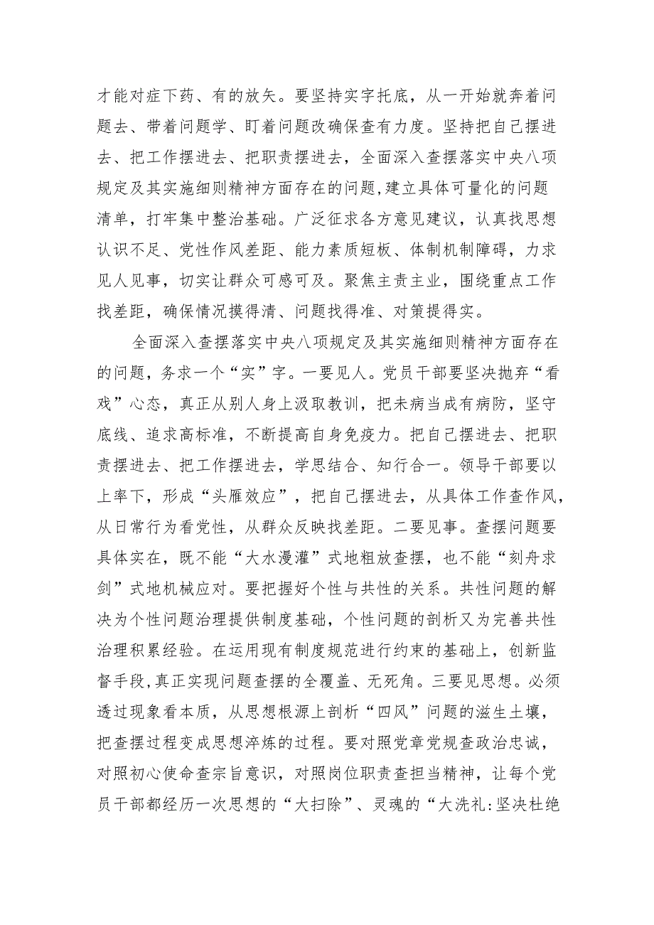 科级领导干部5月份学习教育交流研讨发言提纲（3439字）.docx_第3页