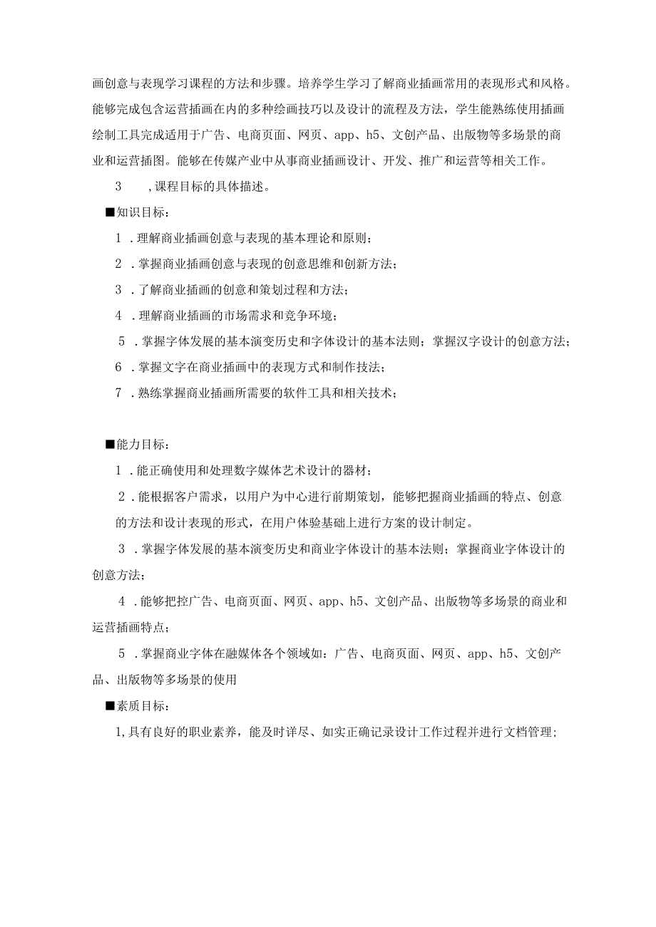 《商业插画创意与表现》课程整体教学设计.docx_第2页