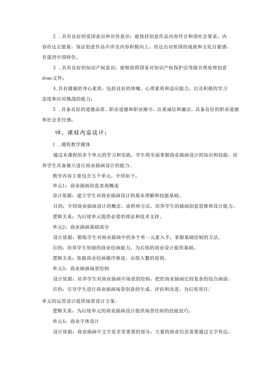 《商业插画创意与表现》课程整体教学设计.docx_第3页