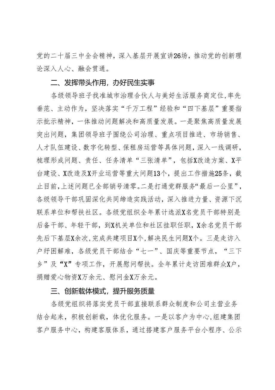 国企党委关于落实党员干部直接联系群众制度情况的报告.docx_第2页
