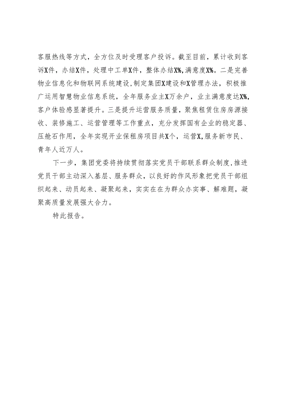 国企党委关于落实党员干部直接联系群众制度情况的报告.docx_第3页