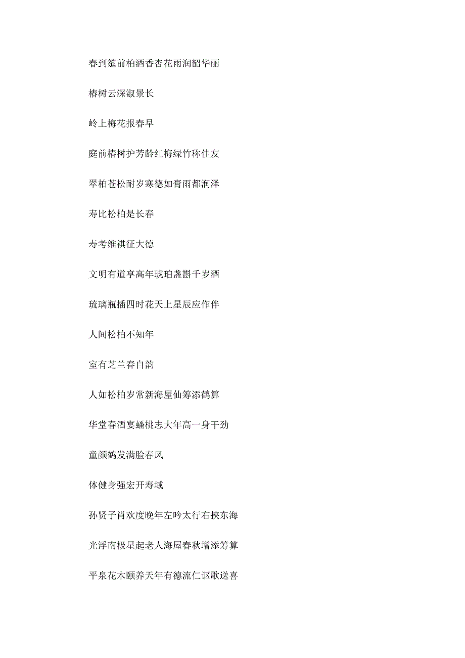 祝寿的贺词.docx_第3页