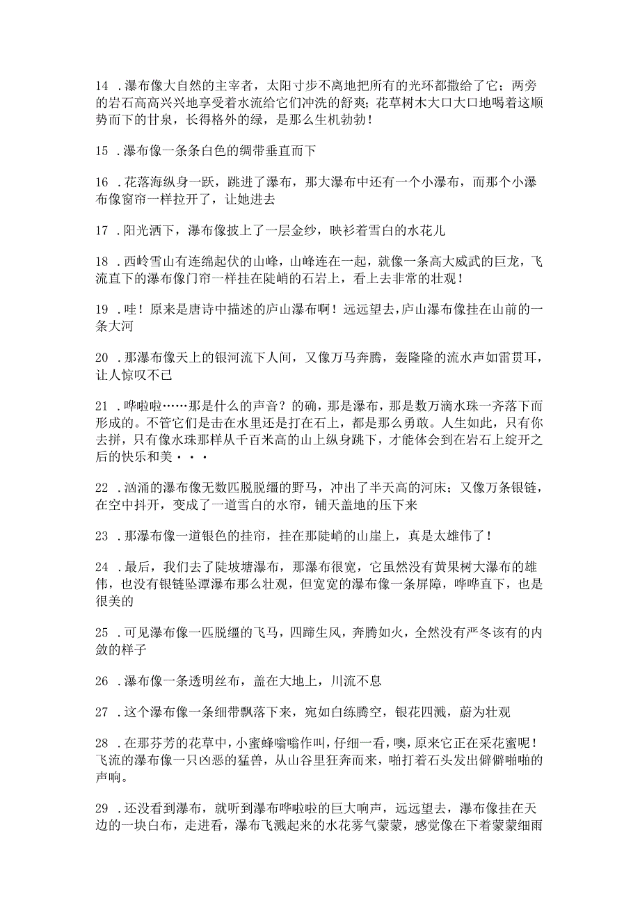 瀑布比喻句子大全精选51句.docx_第2页