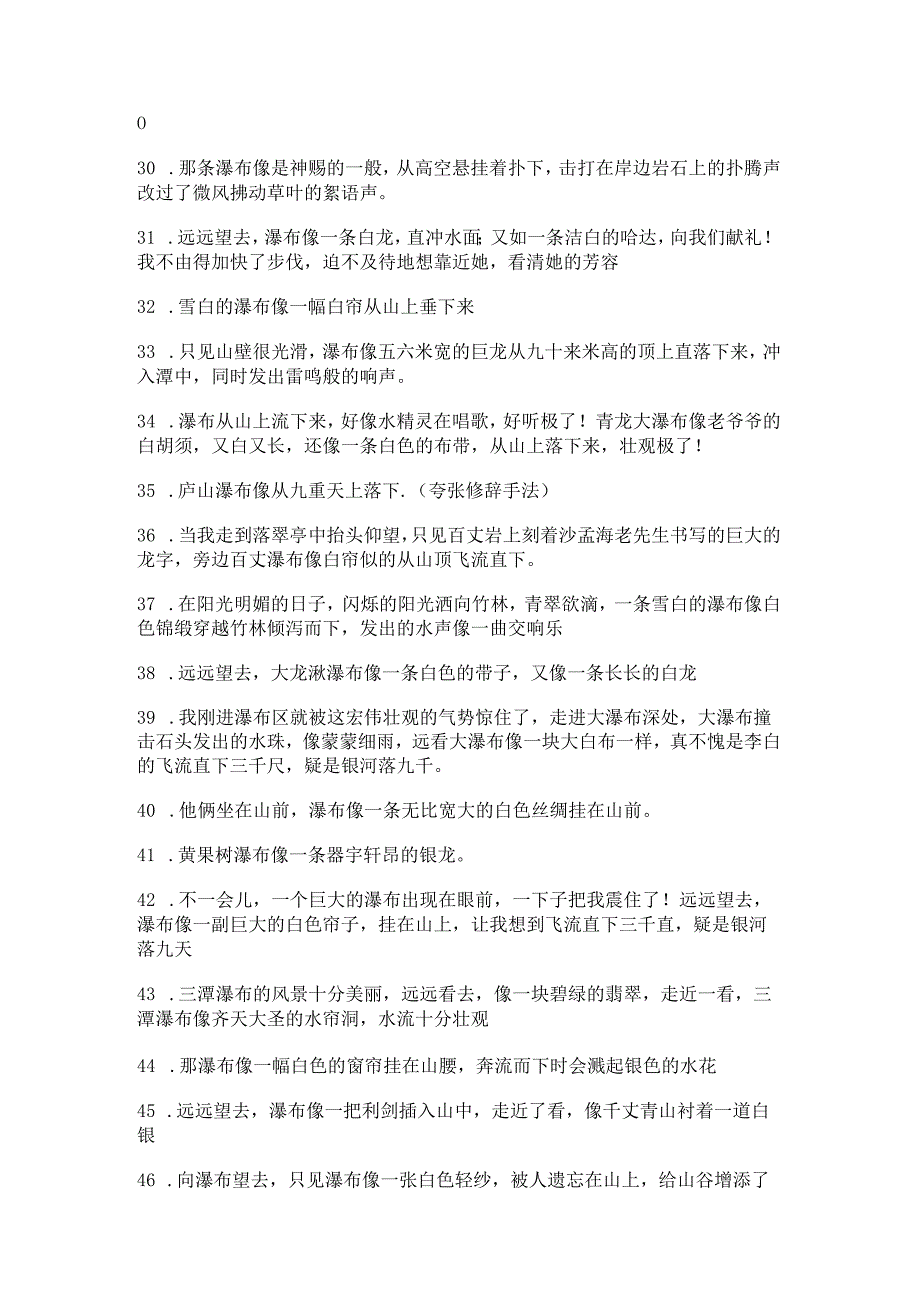 瀑布比喻句子大全精选51句.docx_第3页
