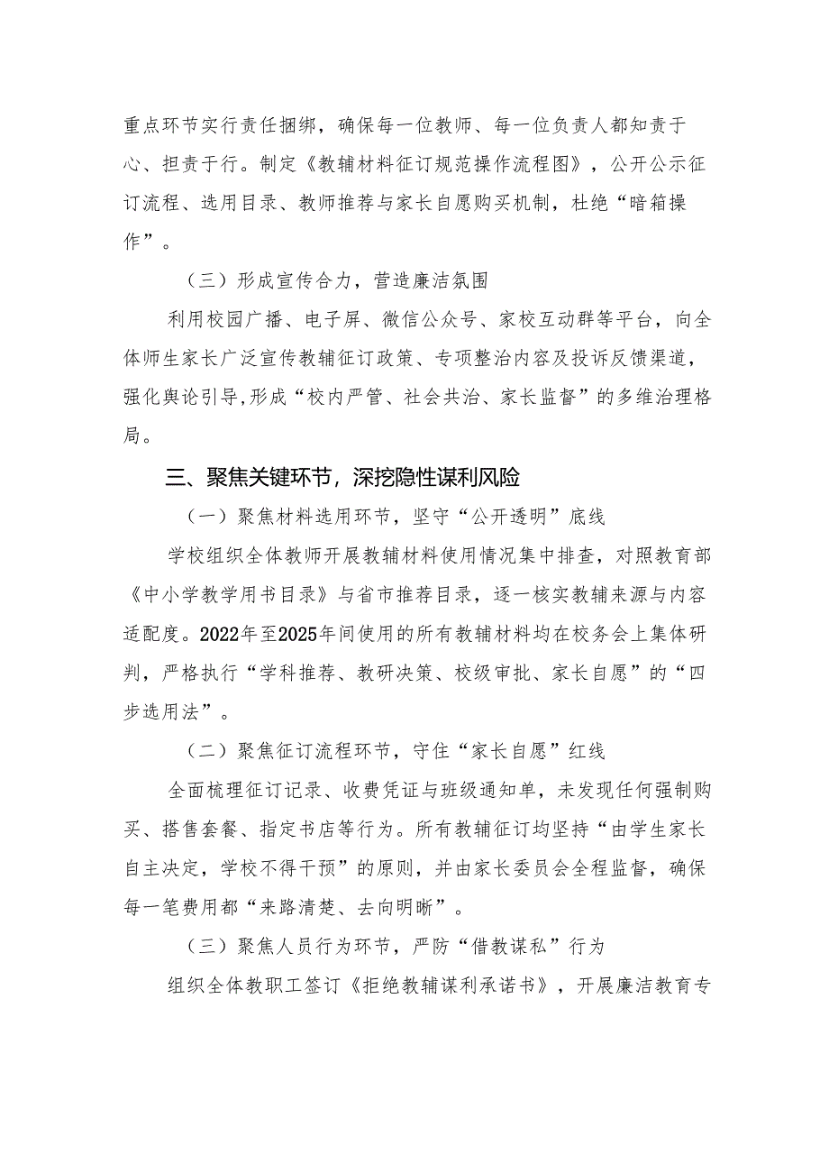 2025中小学征订教辅谋利问题整治工作自查报告.docx_第2页