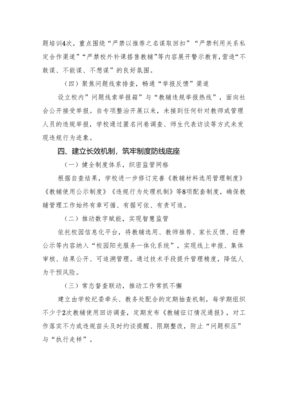 2025中小学征订教辅谋利问题整治工作自查报告.docx_第3页