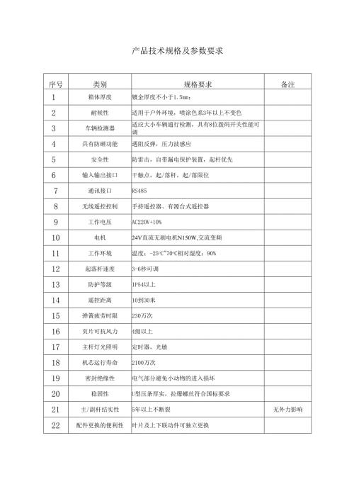 产品技术规格及参数要求.docx
