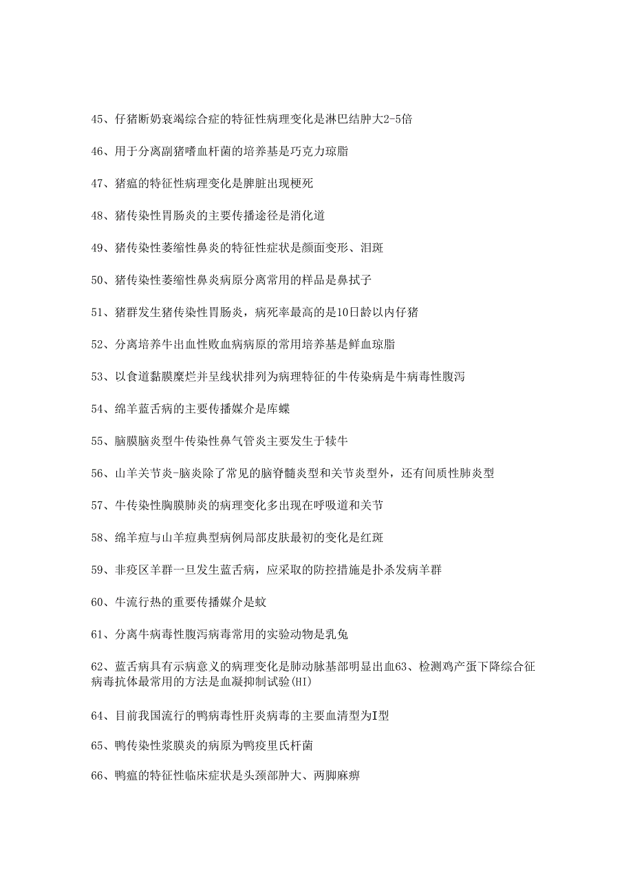 执业兽医考试：92个必背的传染病考点.docx_第3页
