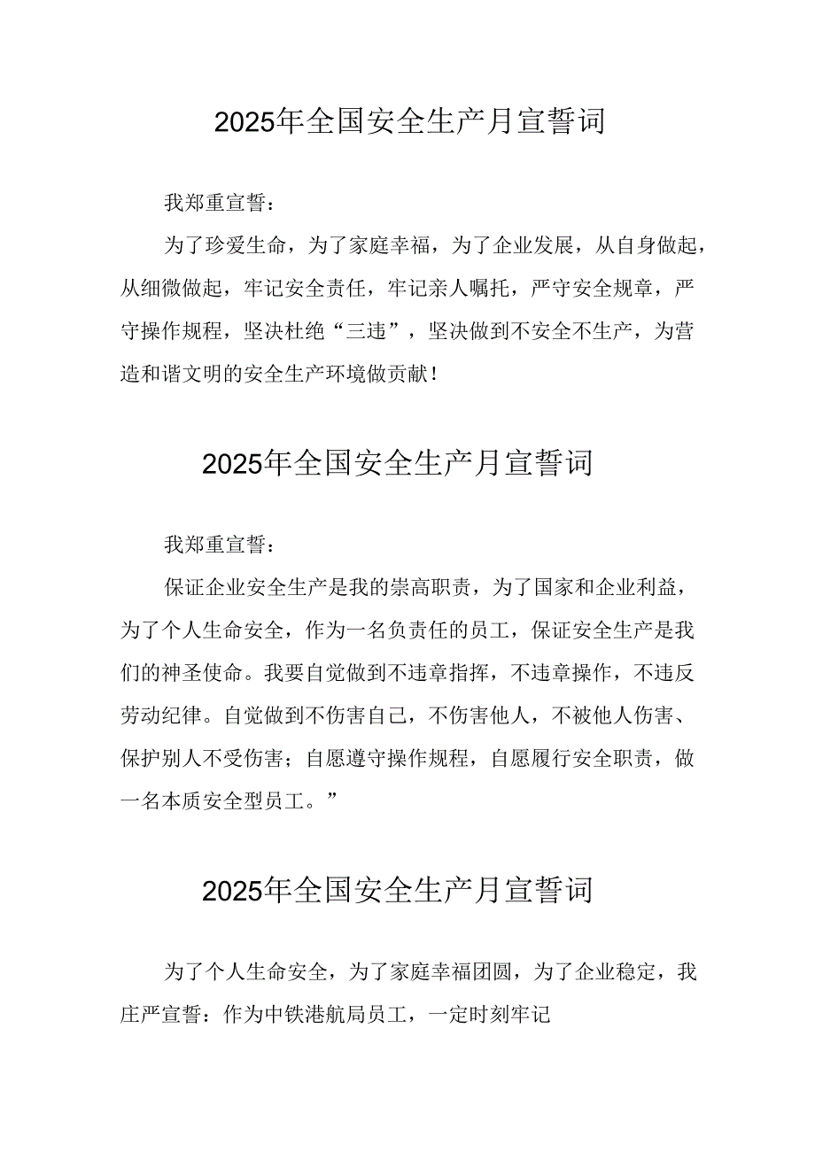 2025年《安全生产月》个人宣誓词 （汇编9份）.docx_第1页