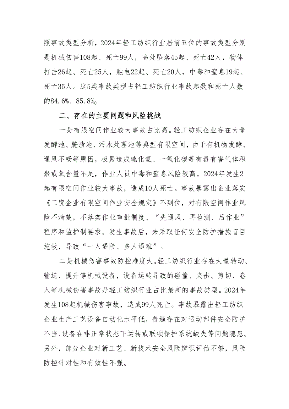 2024年轻工纺织行业生产安全事故分析.docx_第2页