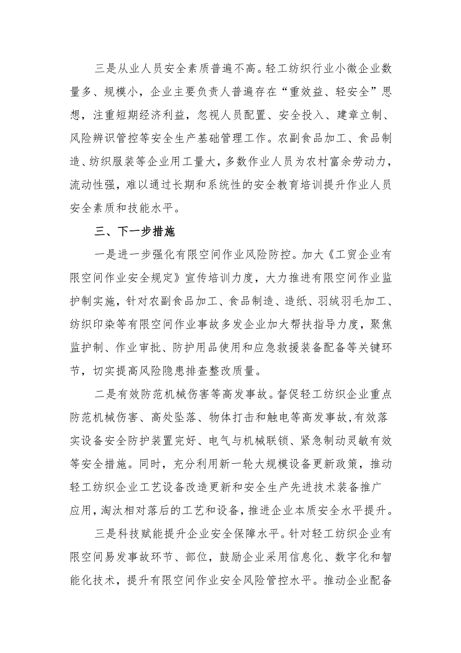 2024年轻工纺织行业生产安全事故分析.docx_第3页