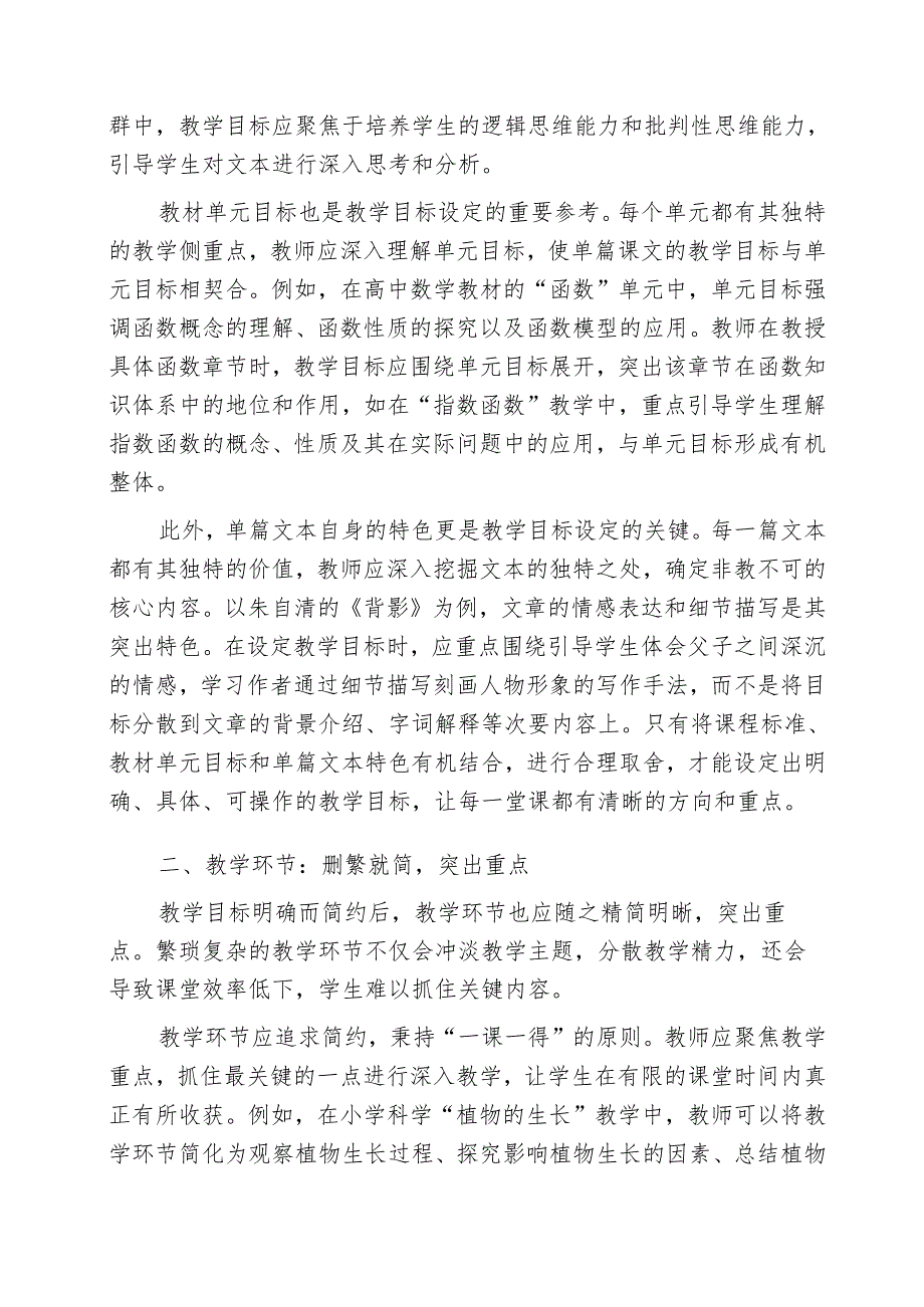 教育心得：好课要学会4个方面的“取舍”.docx_第2页