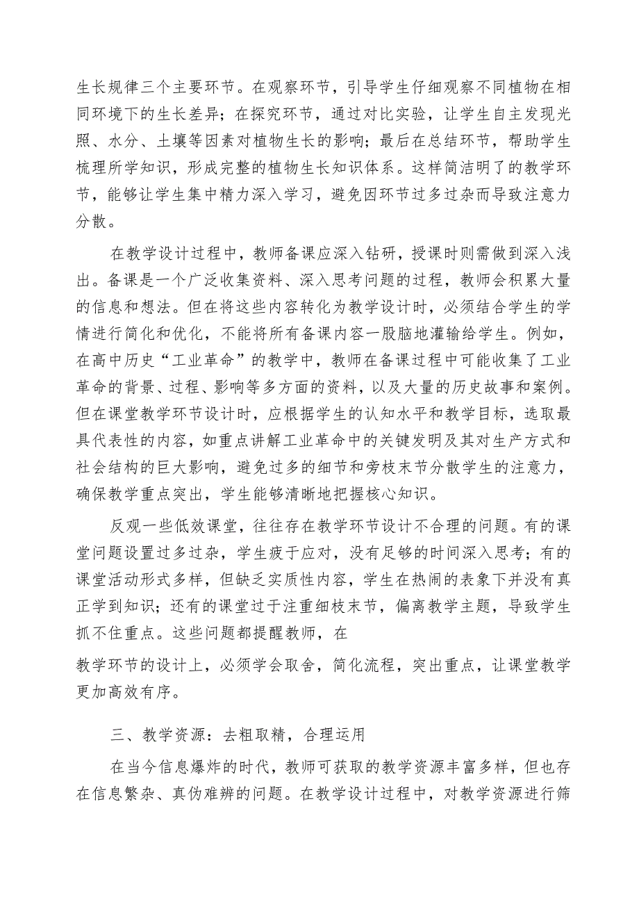 教育心得：好课要学会4个方面的“取舍”.docx_第3页